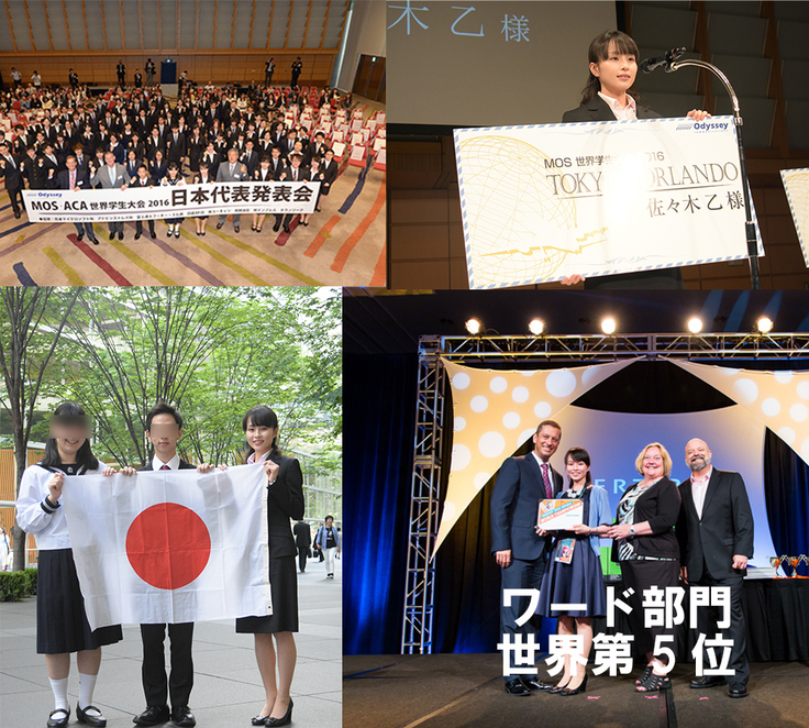 パソコン教室ふじせ MOS世界学生大会