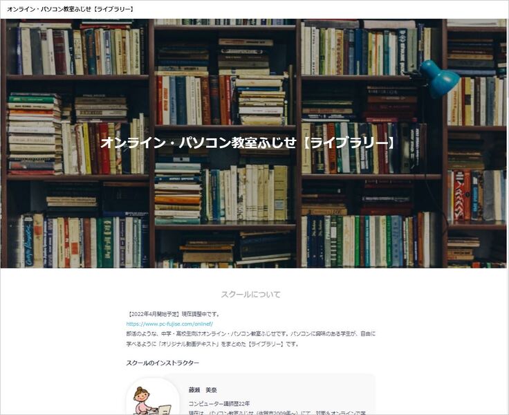 パソコン教室ふじせ　動画テキストライブラリー