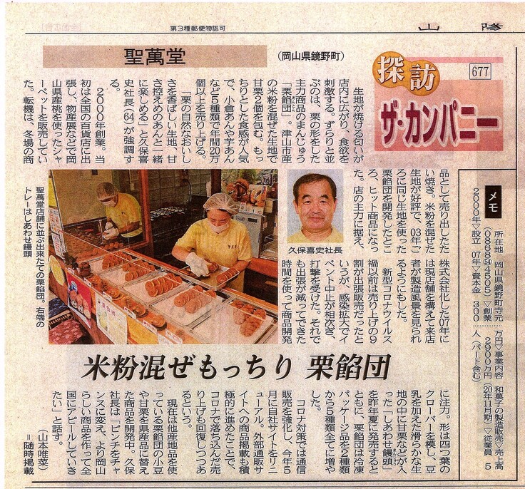 山陽新聞・会社探訪