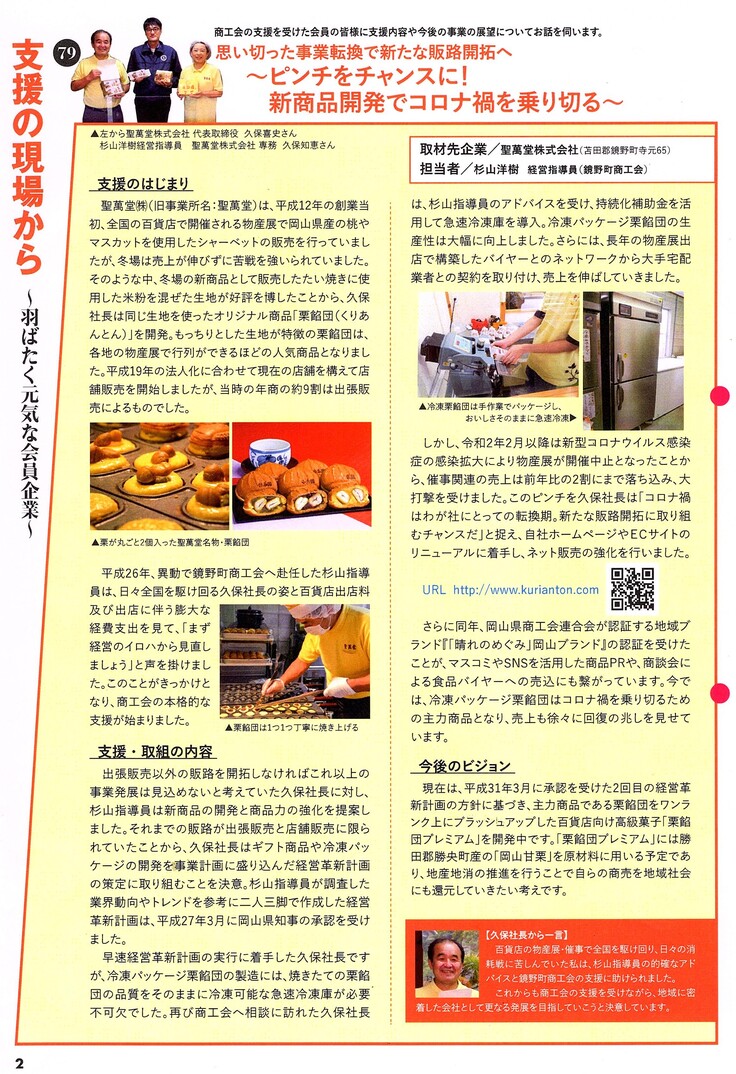 岡谷商工会連合会 e11月号２