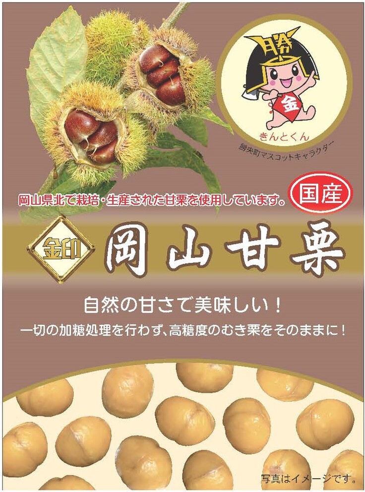 岡山甘栗パッケージデザイン１