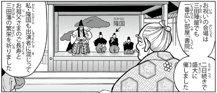 マンガ「三田のお殿さまと能・狂言」
