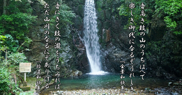 現在の有馬温泉・鼓ヶ瀧と和歌