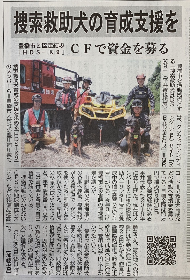 東愛知新聞掲載