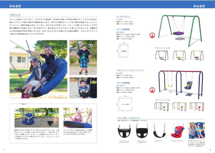 インクルーシブ ブランコ