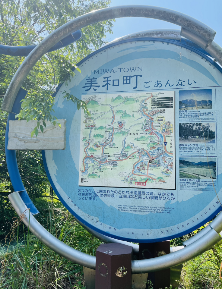 美和町案内板