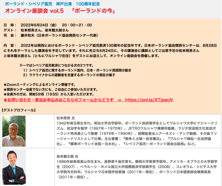 「ポーランドの今」オンライン座談会