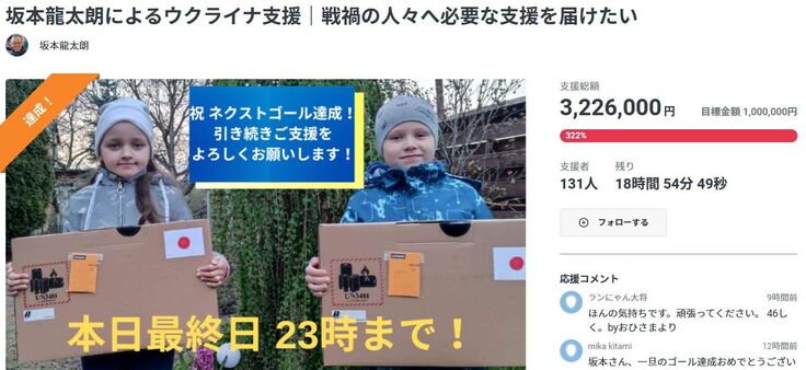 クラウドファンディング最終日