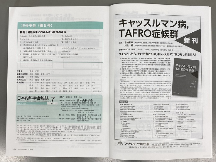 ご報告です： 内科学会雑誌広告掲載と販売状況 指定難病「キャッスル