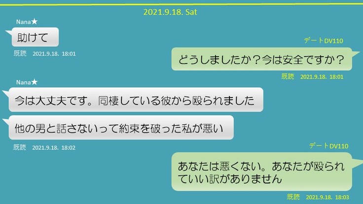 チャット相談イメージ図１助けて