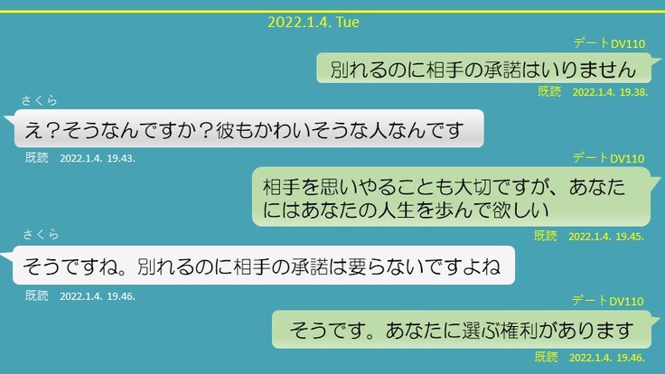 チャット相談イメージ図２別れに承諾は不要