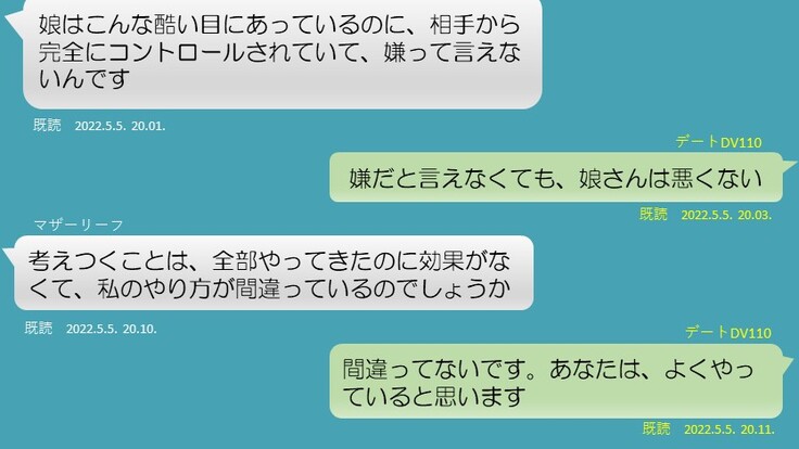 チャット相談イメージ画像３