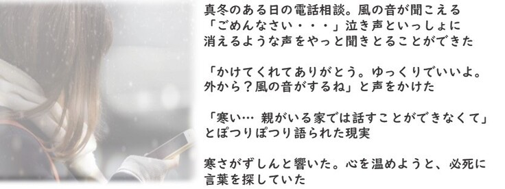 電話相談事例１真冬の電話
