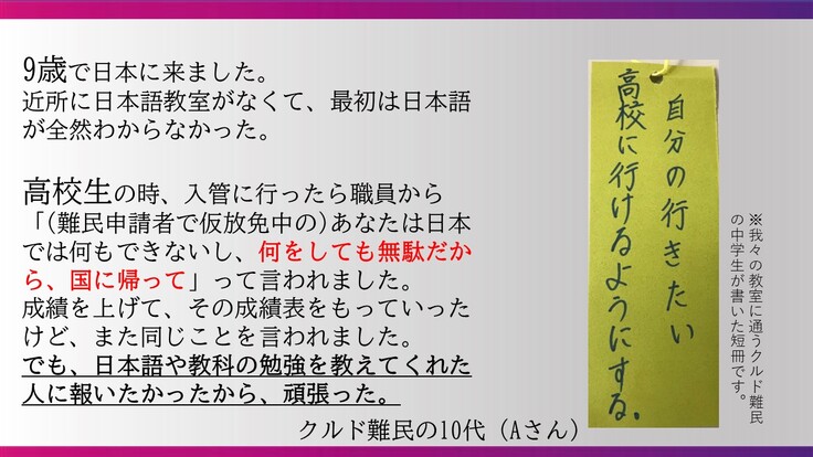 クルド難民の方の現状