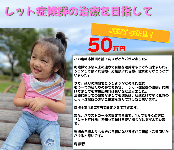 レット症候群の治療に向けて