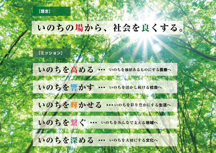 MED 理念とミッション