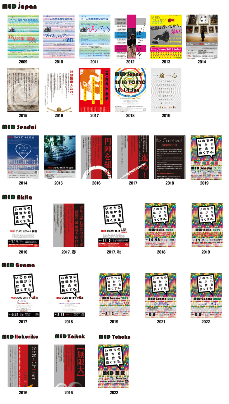 MED開催