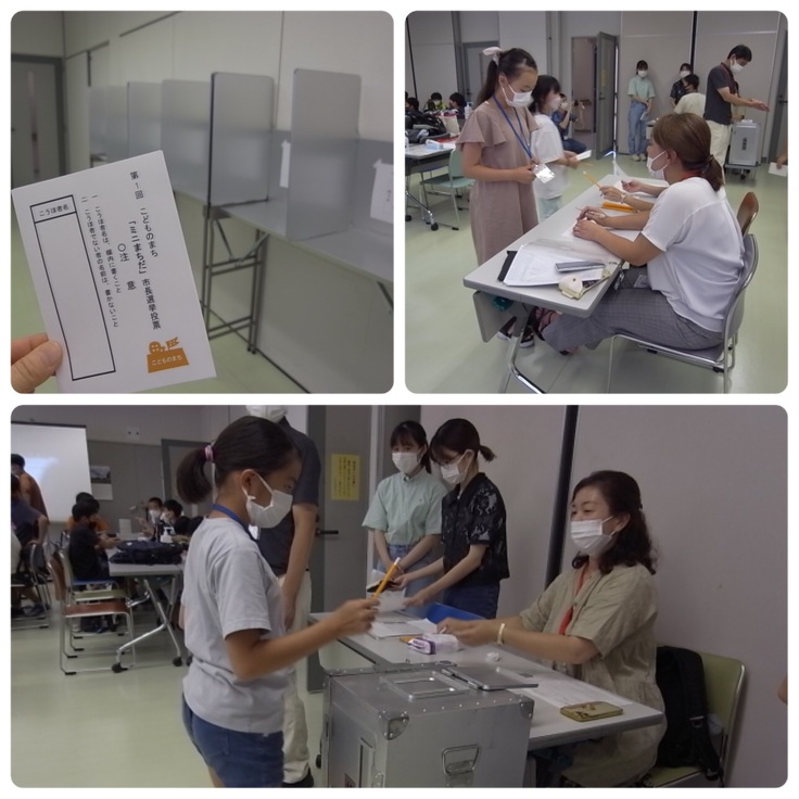 初代ミニまちだ市長選挙　投票用紙