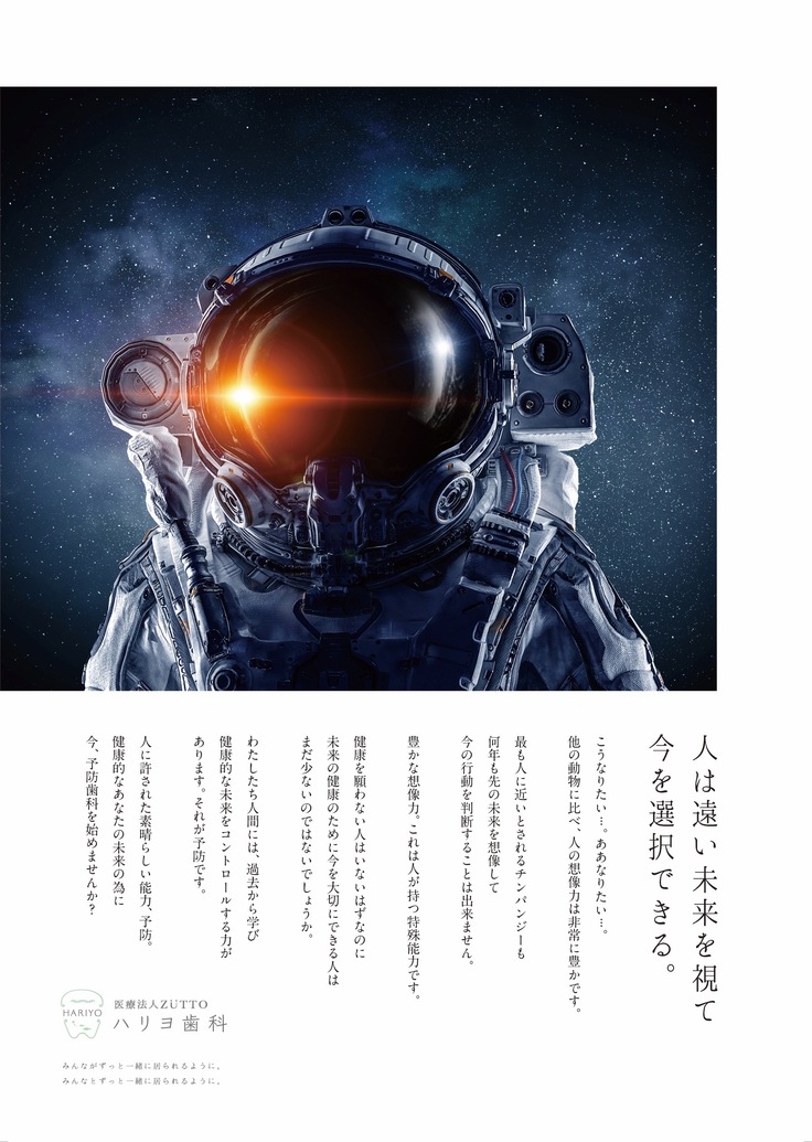 歯のことをポジティブに伝えるオリジナルポスター