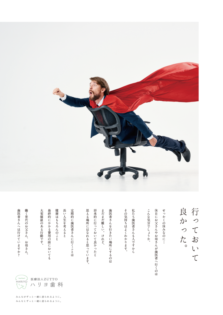 歯のことをポジティブに伝えるポスター