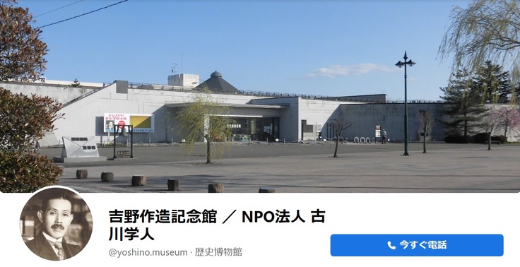 https://www.facebook.com/yoshino.museum