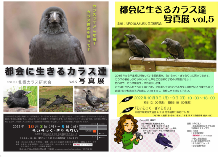 応援メッセージ寄稿者様のご紹介 1 Npo法人札幌カラス研究会様 小鳥レスキュー会 鳥たちの命をつなぐ最適な居場所を作りたい Npo法人小鳥レスキュー会 22 09 01 投稿 クラウドファンディング Readyfor