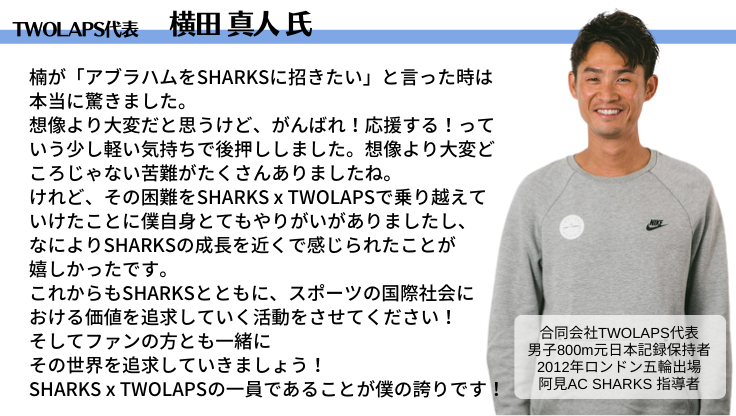 応援コメント横田真人氏