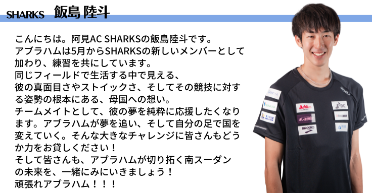 応援コメント飯島陸斗