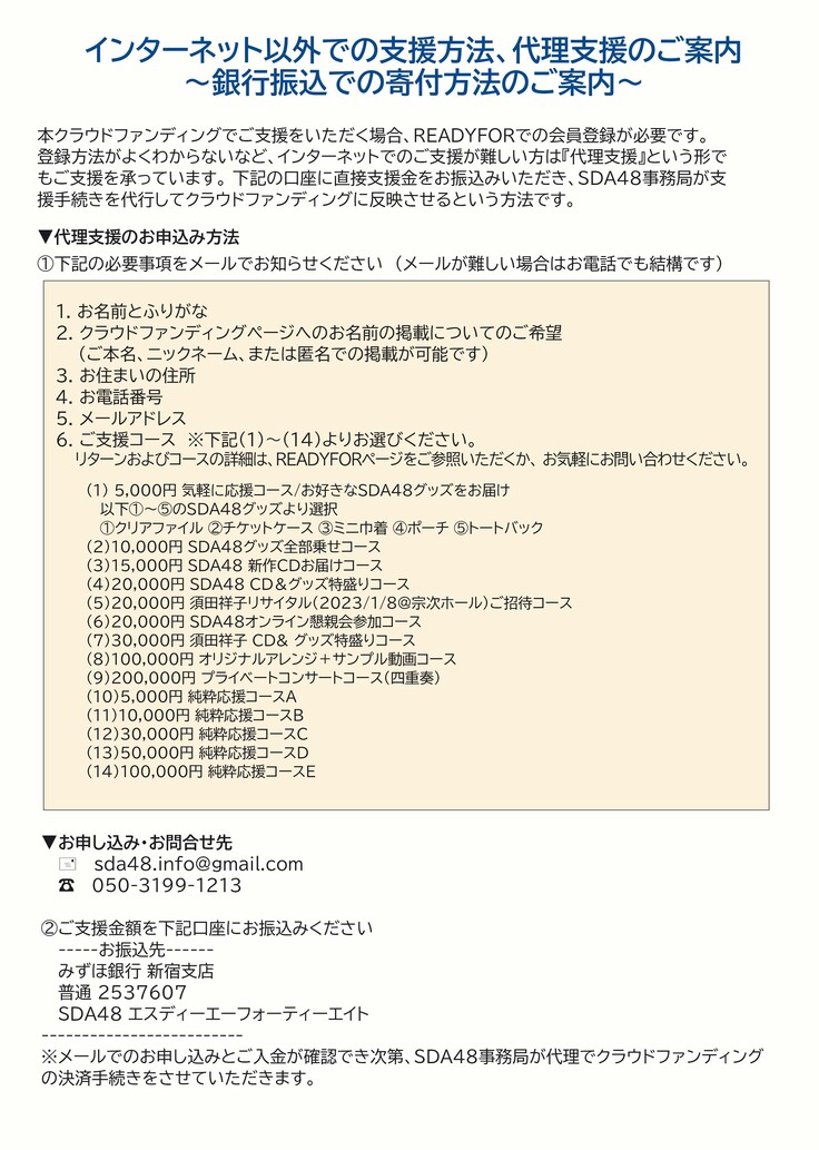 チラシを作成しました！ SDA48/ヴィオラと音楽で免疫向上！〜10周年