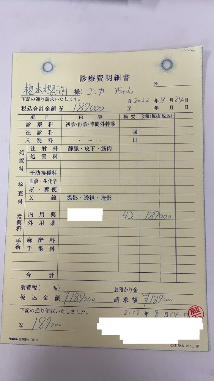 領収書