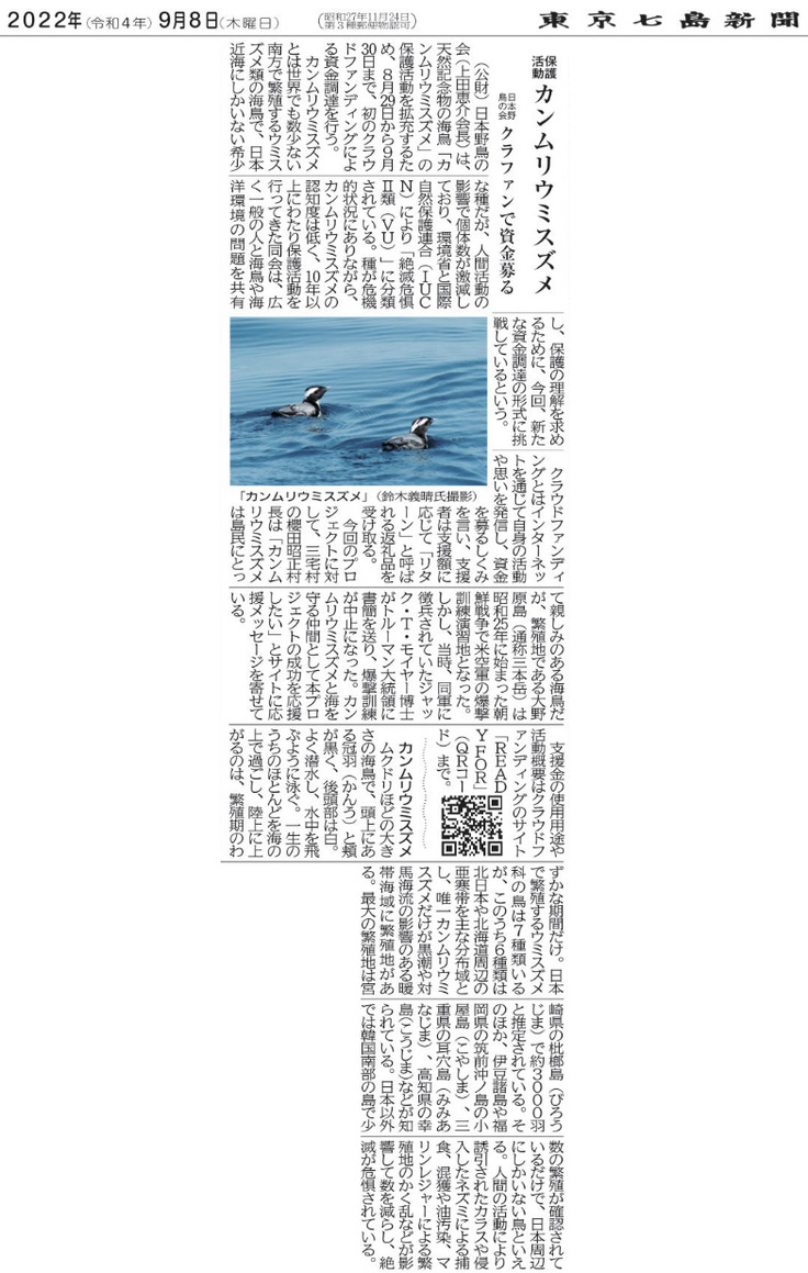 東京七島新聞（2022/9/8付2518号）