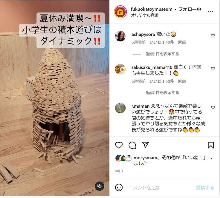 福岡おもちゃ美術館　Instagram動画