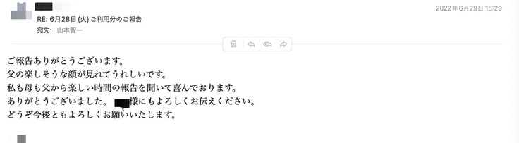 ご利用者様のご家族の声です。