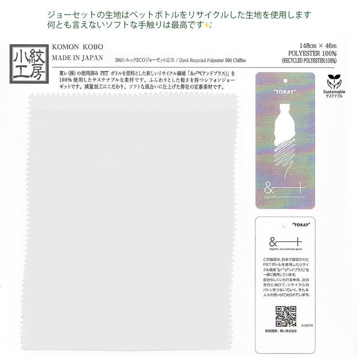 ペットボトルリサイクルポリエステル