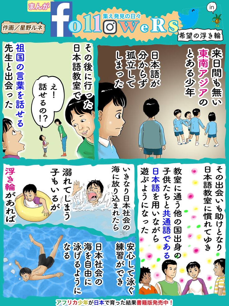 星野ルネさんのマンガ＆NHK Worldの番組公開(9/28) 日本で生きていく
