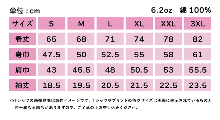 Tシャツサイズ表