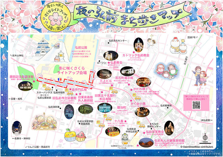 夜のまち歩きマップ2021