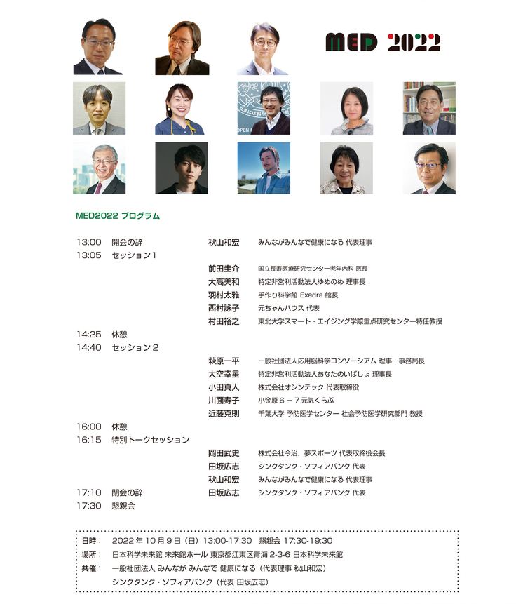 MED2022スケジュール