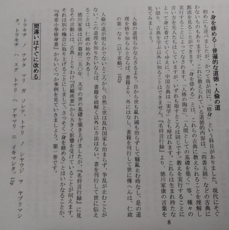 『人格修養のすすめ』原稿