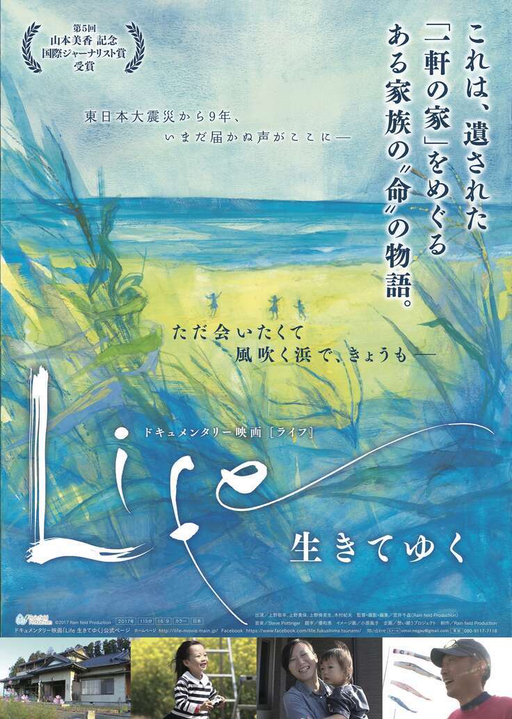 Life 生きてゆく