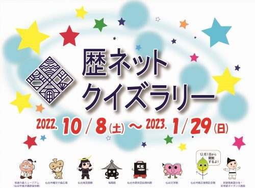 歴ネットクイズラリー