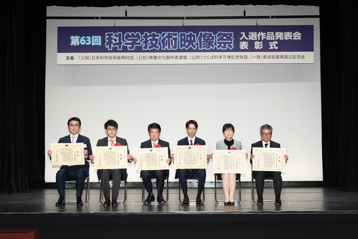 第６３回かが技術映像祭　内閣総理大臣賞・文部科学大臣賞　受賞者