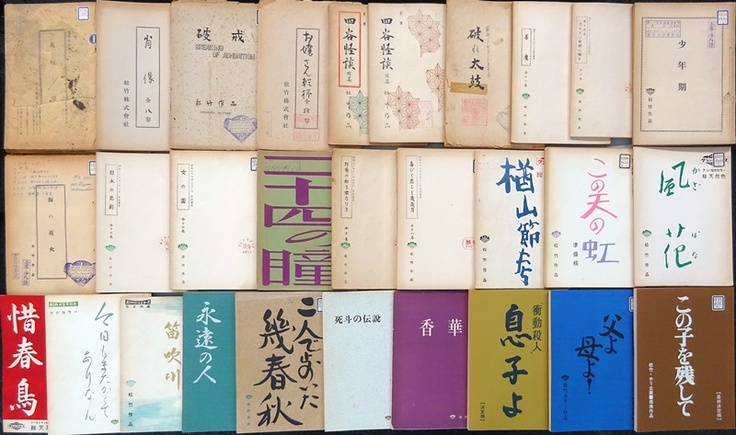 四谷怪談 カルメン純情す 日本の悲劇 永遠の人 香華 衝動殺人息子よ 木下恵介