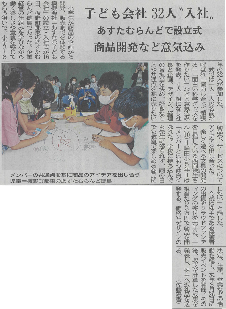 徳島新聞掲載記事
