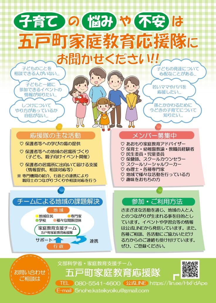五戸町家庭教育応援隊活動紹介