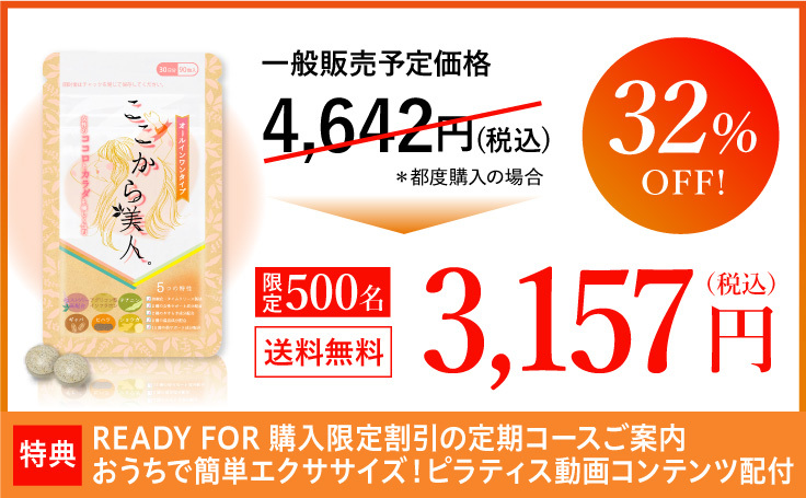 ここから美人。1個コース