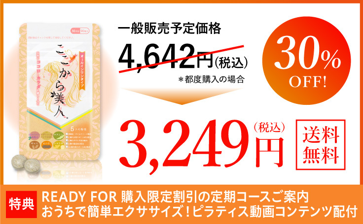 ここから美人。1個コース