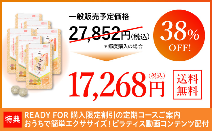 ここから美人。6個コース