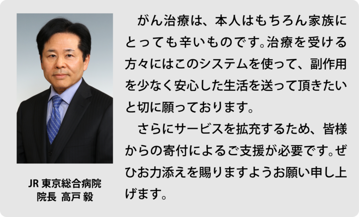 高戸様応援メッセージ