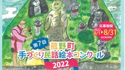 菰野町に伝わる多くの民話を絵本にし、みんなでつながろう。 のトップ画像